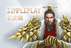 JVID娛樂城SimplePlay老虎機 JVID娛樂城SimplePlay老虎機